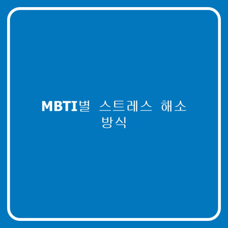 og-MBTI-4