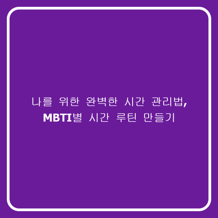 og-MBTI